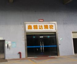 一廠